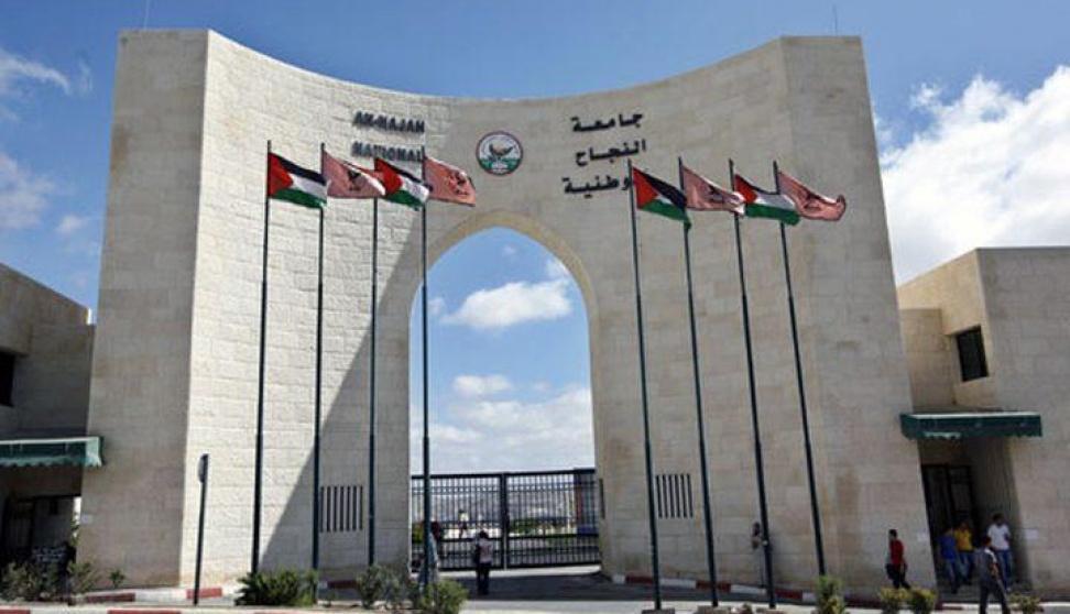MUSAWA's Statement on the Decisions of the Board of Trustees of An-Najah National University