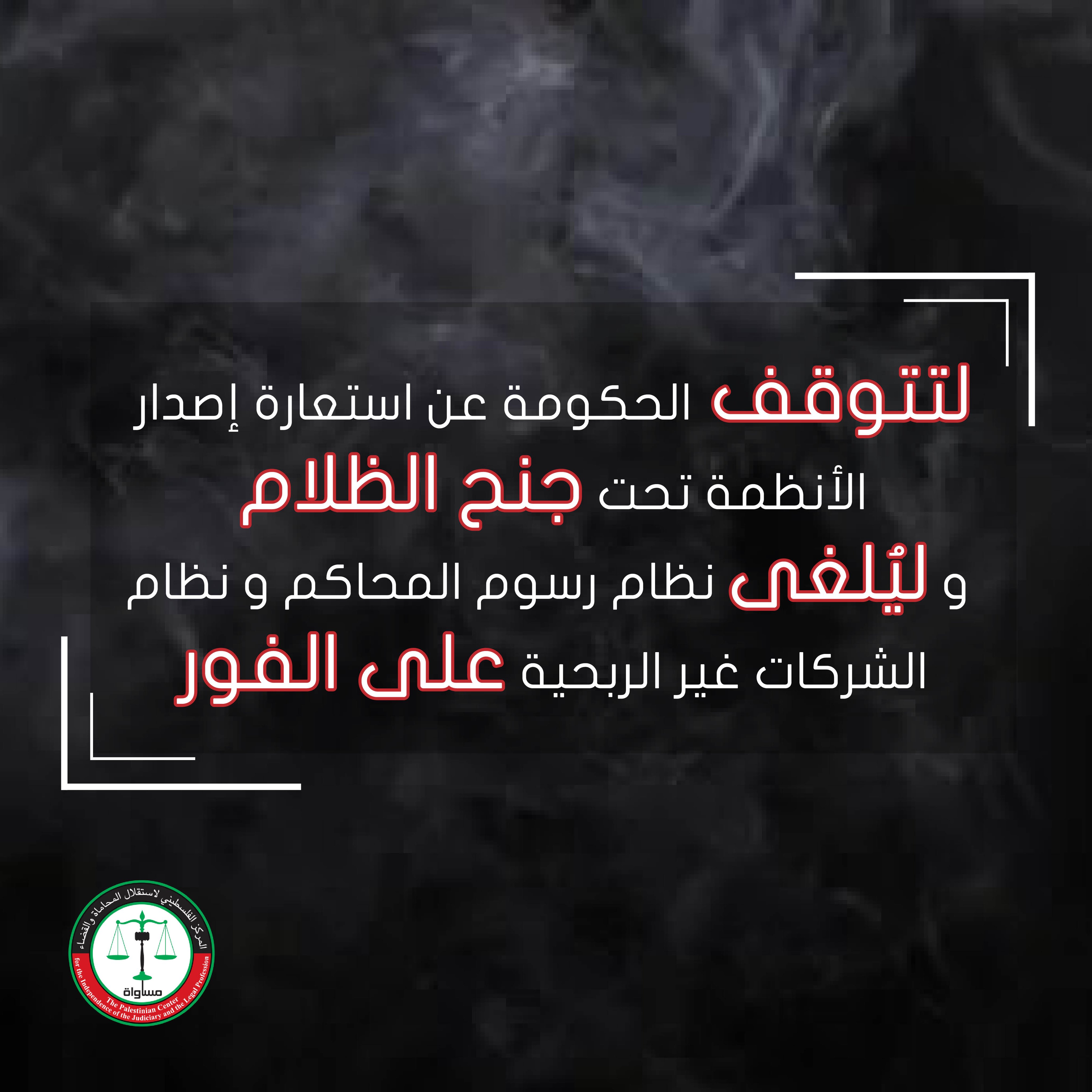 Musawa Demands That the Government Stops Issuing Regulations Behind Closed Doors, Abolish the Court Fees' Regulation and the Non-profit Companies' Regulation Immediately