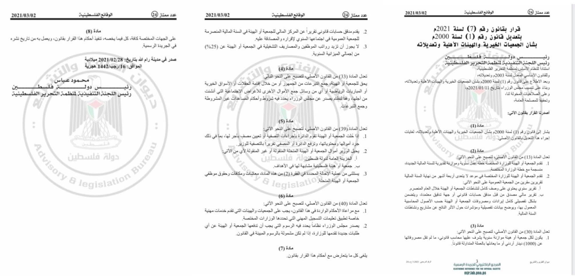MUSAWA publishes the statement of the National Campaign to Protect Civil Work on the decree-law amending the Associations Law