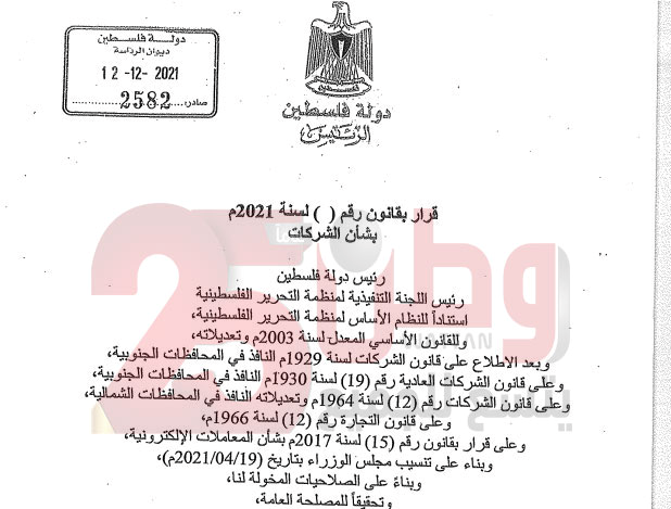 MUSAWA joins the widespread demands not to publish the decree-law on companies, given the absence of the requirements necessary for its enforcement