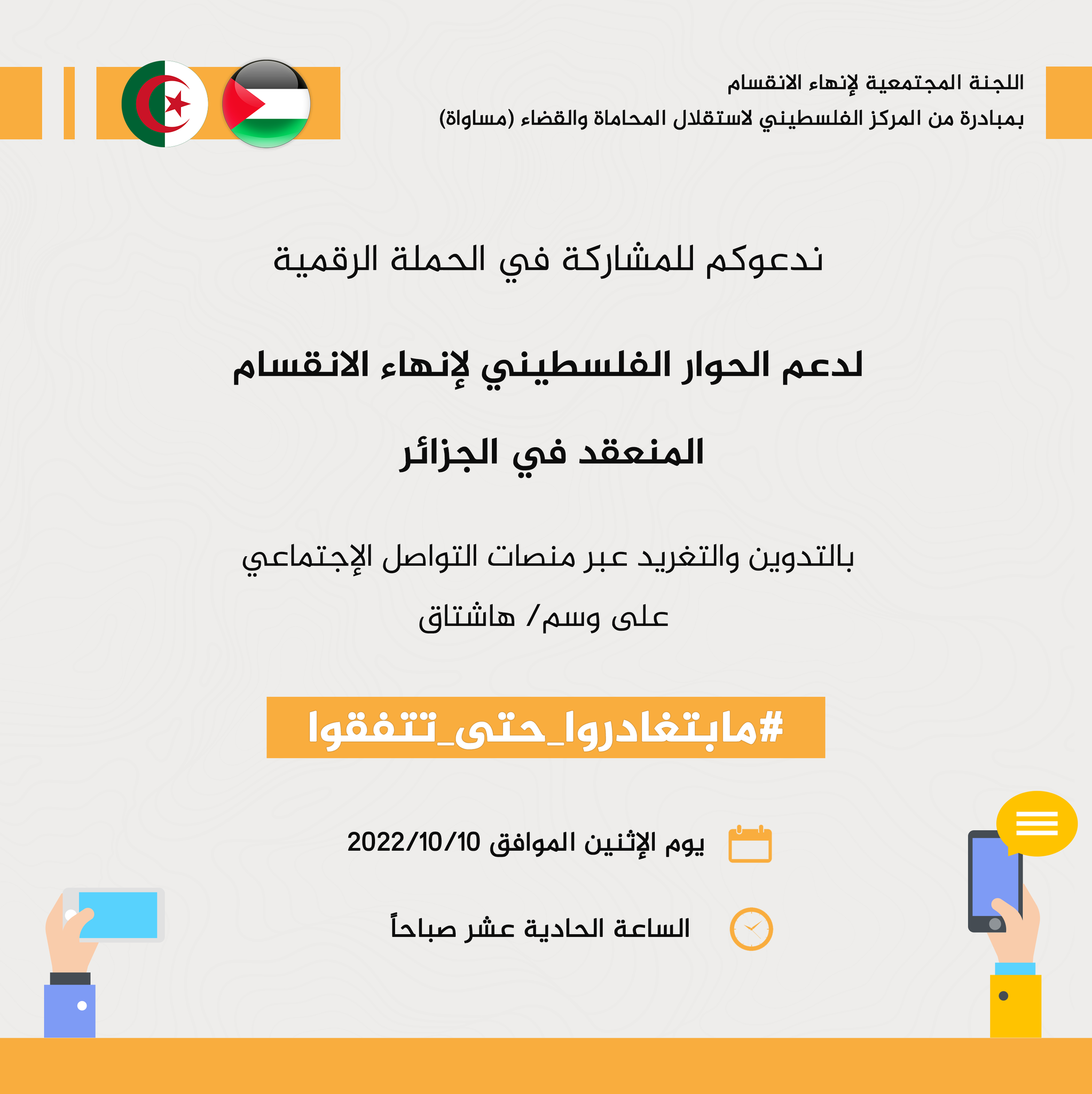 The Community Committee to End the Division: No Alternative to the Algeria Dialogue to Reach Common Ground as a Basis to Achieve Reconciliation