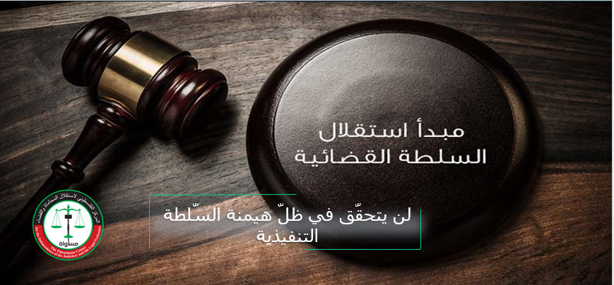 The Statement of the Head of the Transitional Judicial Council Reaffirm the Failure of the Executive Authority to Face the Justice Crisis