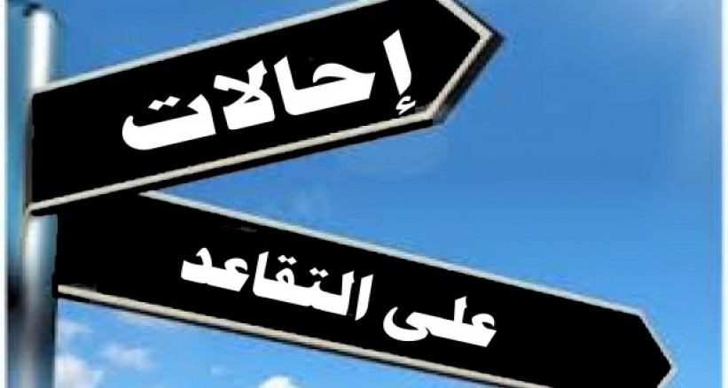 Failure to Enforce Final Ruling to Annul Retirement Decision 