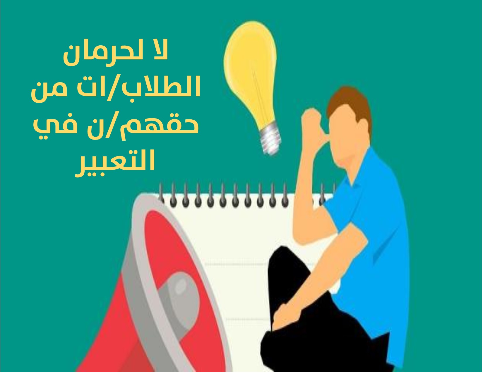 MUSAWA Calls the Administration of Hebron University to Cancel its Decision on Expelling 7 of its Students