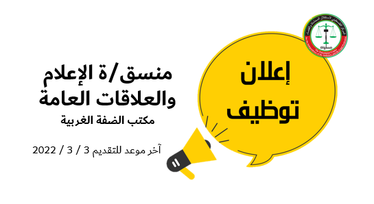 Vacancy Announcement: Media and PR Coordinator