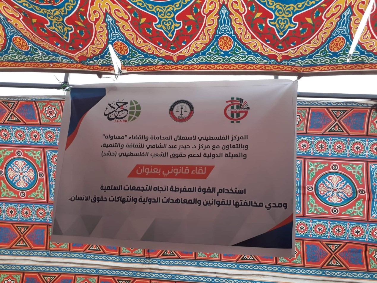Gaza Eastern Borders, Workshop on Excessive Use of Power Against Peaceful Assembly