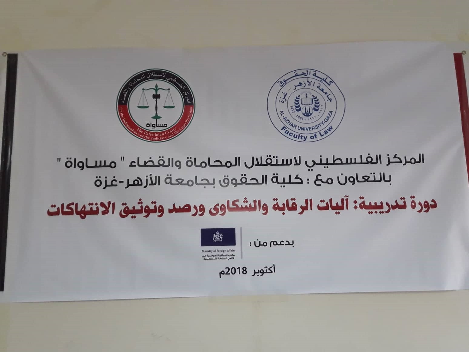 MUSAWA Organizes a Training Workshop on Monitoring and Documentation of Violations for Students at Al-Azhar University