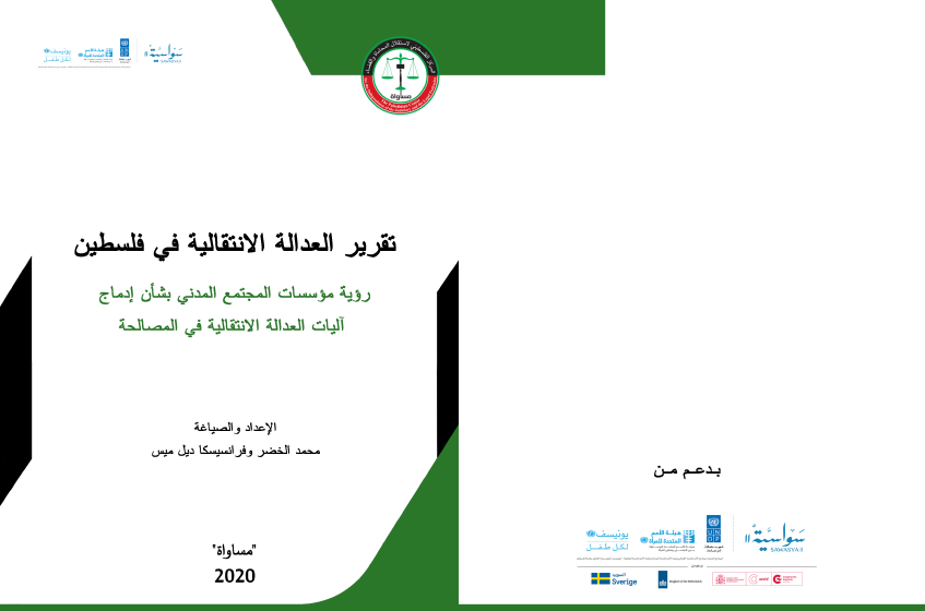 MUSAWA Publishes The Transitional Justice in Palestine Report