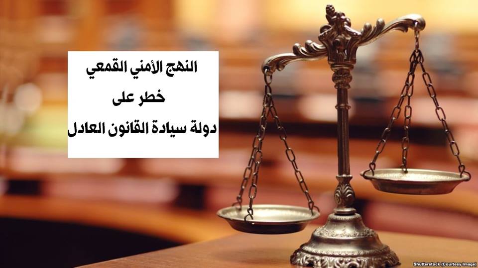 Assaulting a Judge is an Example of  the Repressive Security-based Approach