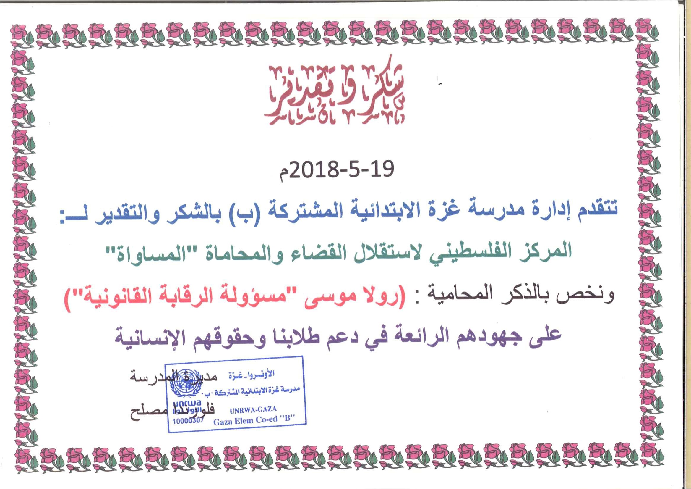 MUSAWA's Intervention Helps Stopping a Decision Could Threaten the Fate of Two UNRWA Schools' Students in Gaza