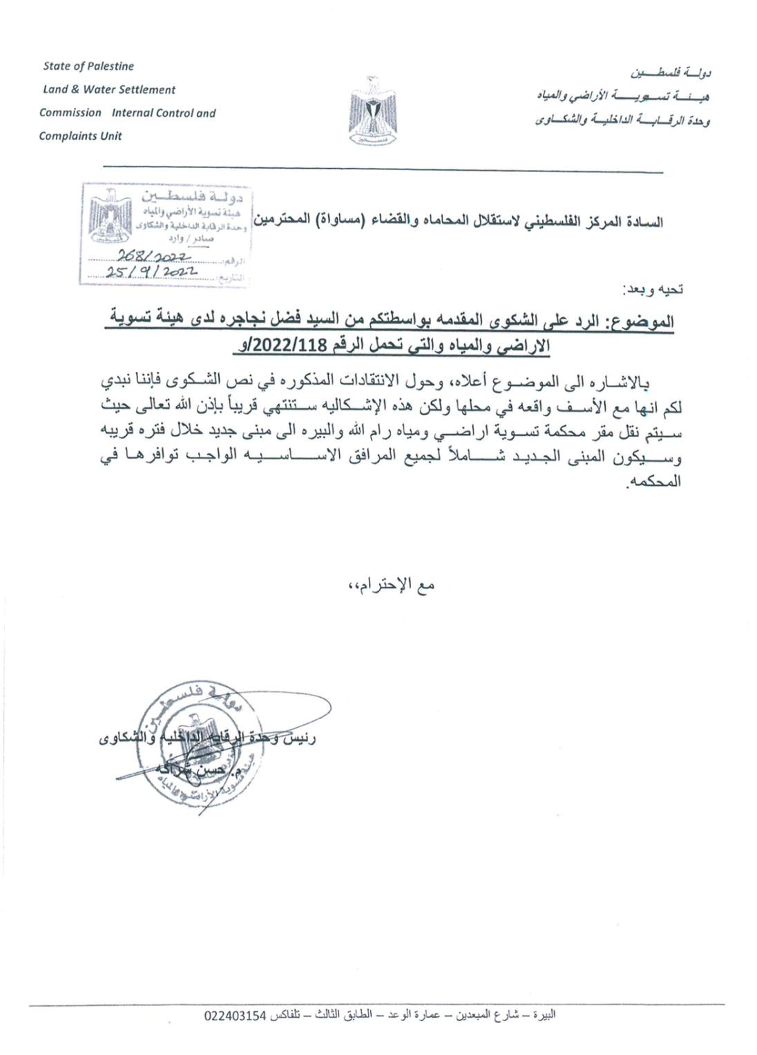 Land and Water Settlement Commission Acknowledges the Validity of the Details Stated in MUSAWA’s Memo Regarding the Land Settlement Court Condition in Birzeit
