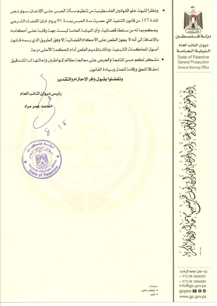 The Sharia Judiciary in Gaza legalizes 