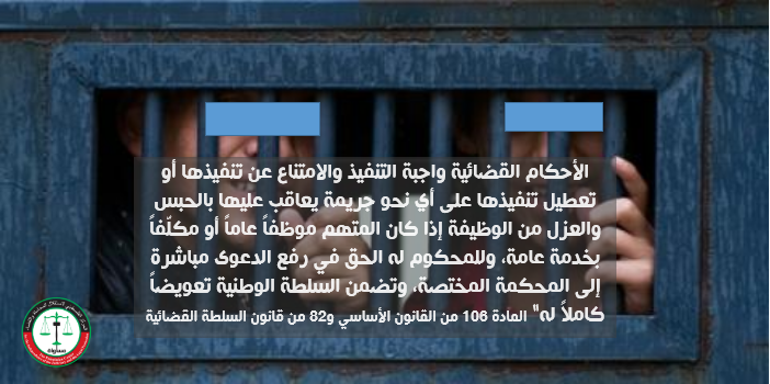 Success story: MUSAWA succeeds in getting the Criminal Investigation Department to submit to a judicial decision to release a juvenile