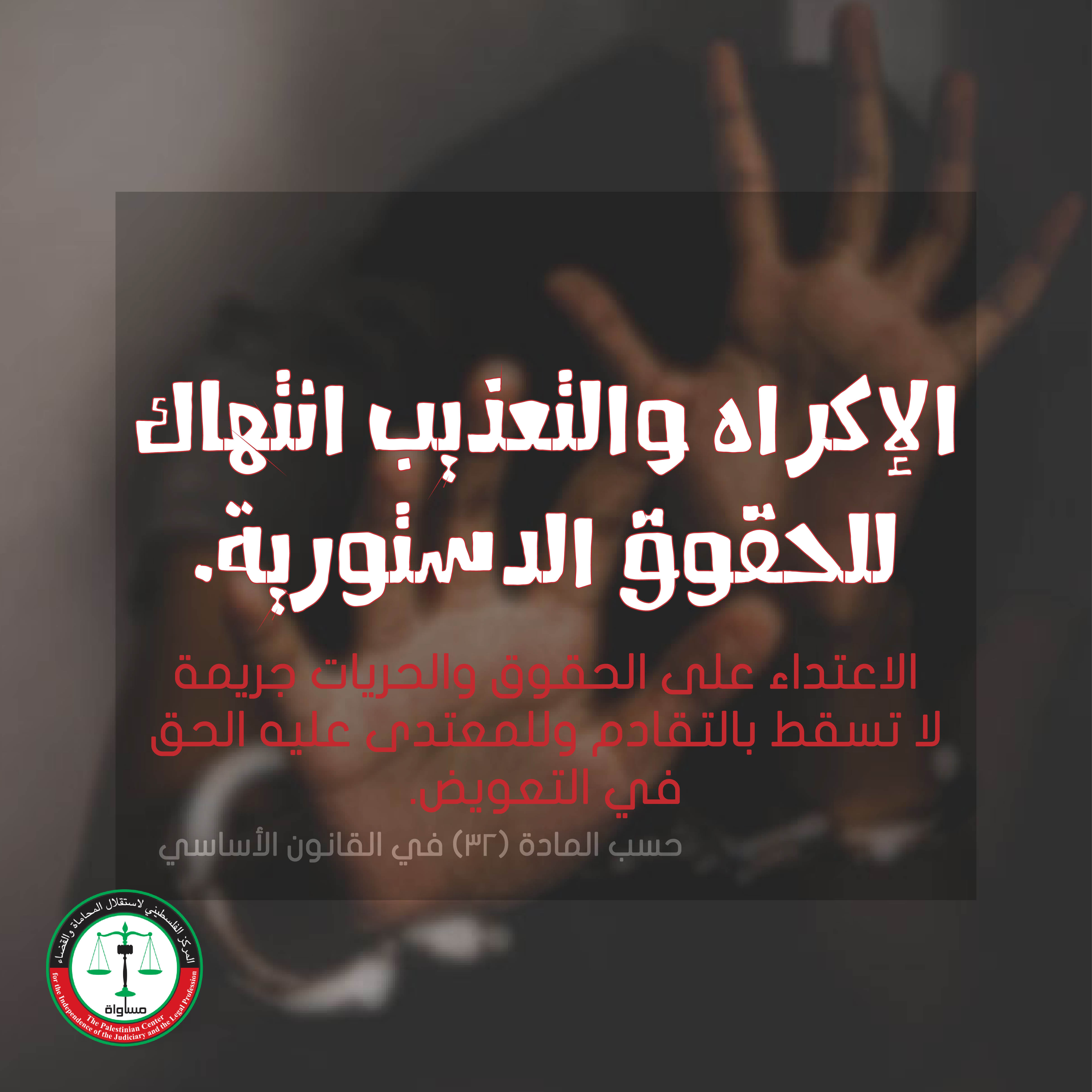 MUSAWA Demands the Immediate Release of Lawyer Ahmad Khaseeb and Citizen Ahmad Hreish Due to the Invalidity of Their Detention and Arrest Procedures