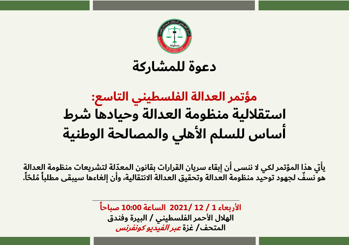 Invitation to the Ninth Palestine Justice Conference
