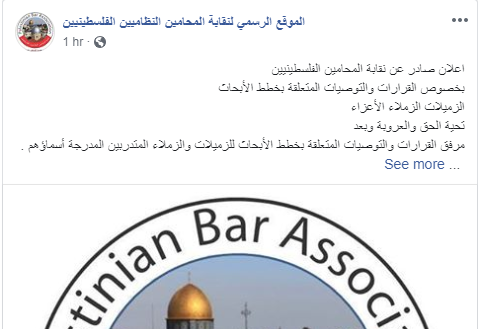 MUSAWA Endorses Bar Association's Demand to Subject the Judges' Performance to Evaluation and Accountability