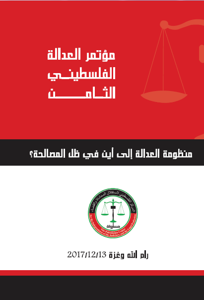 Booklet: The Eighth Palestine Justice Conference