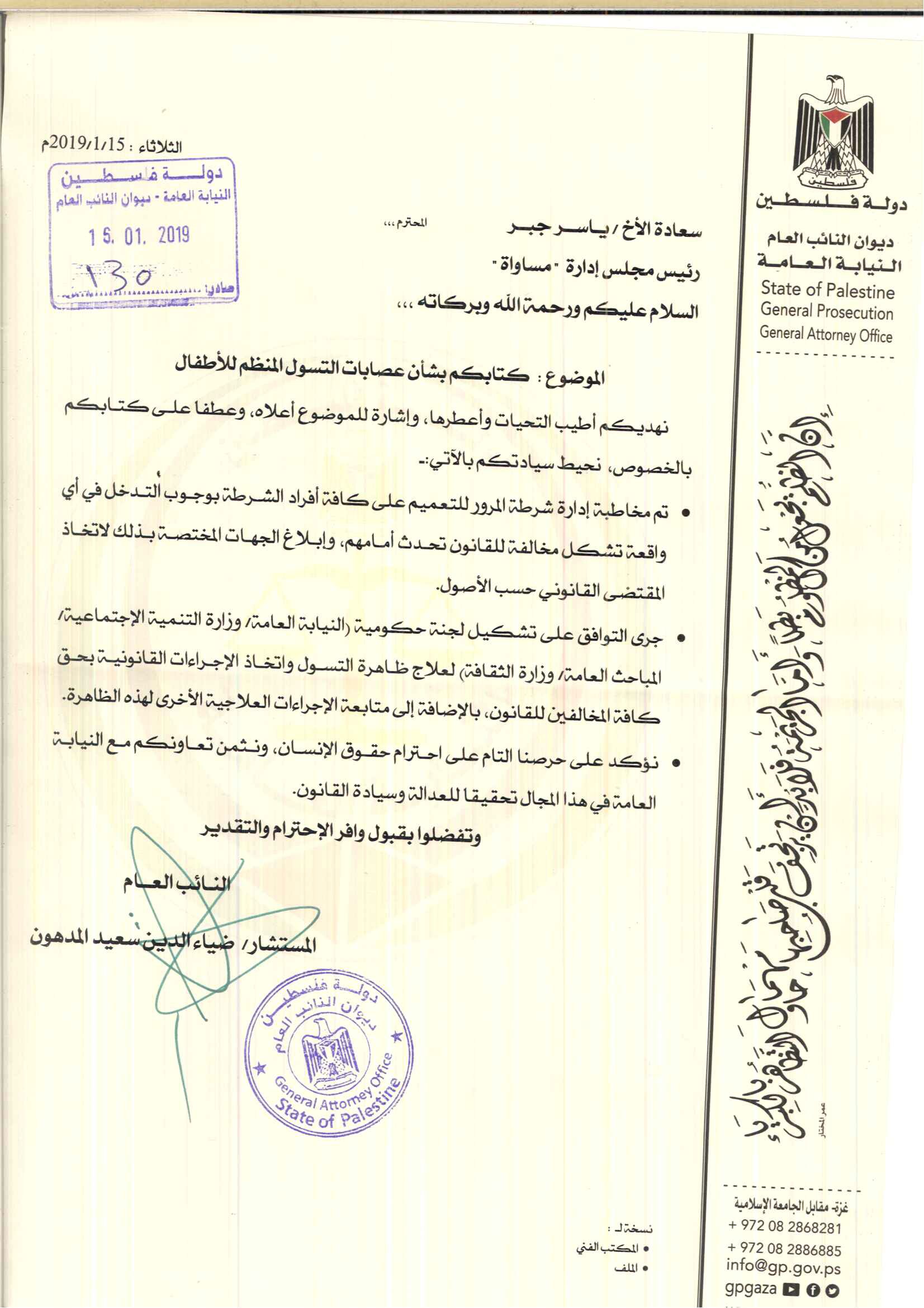 Success Story: Following MUSAWA’s Memo, the Public Prosecution Forms a Government Committee for Addressing the Phenomenon of Child Begging Gangs in Gaza